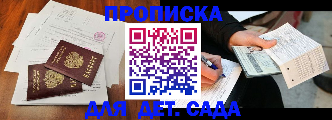 временная регистрация в квартире в Байкальске