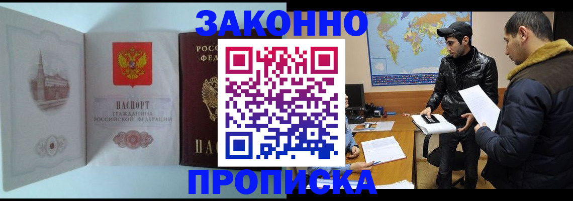 временная регистрация гарантия в Байкальске