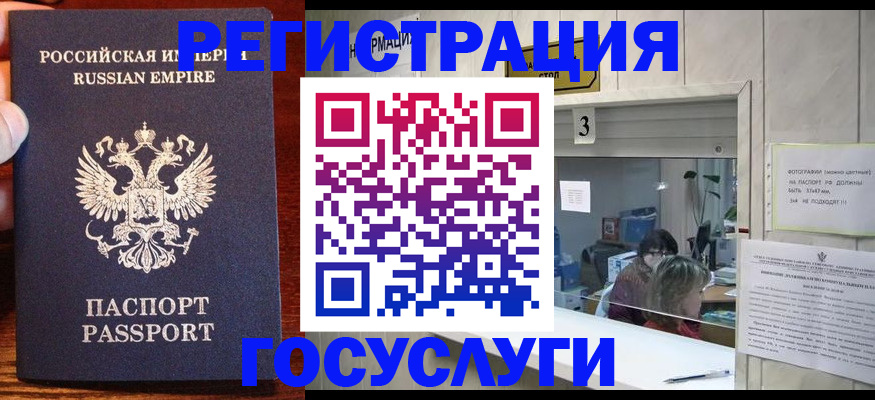 прописка ребенка в Байкальске